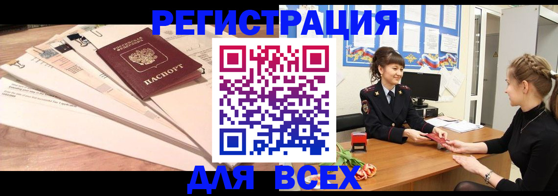 временная регистрация надежно в Кандалакше