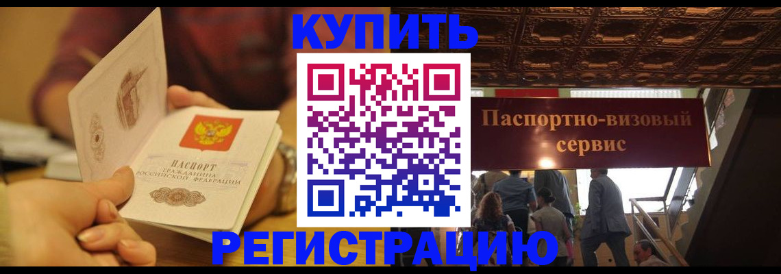 временная регистрация законно в Кандалакше