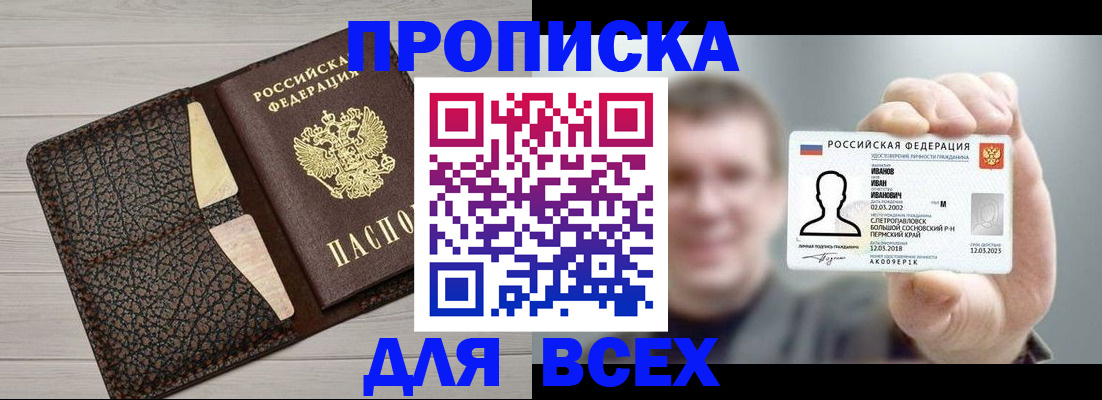 прописка законно в Кандалакше