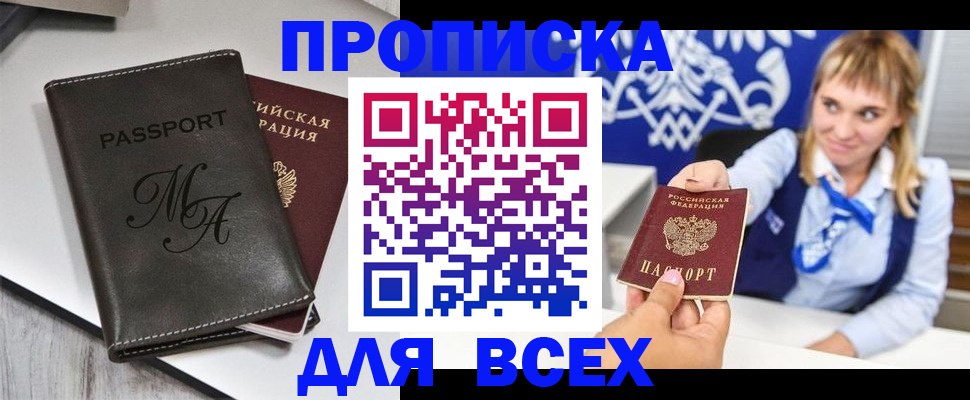 временная регистрация купить в Кандалакше