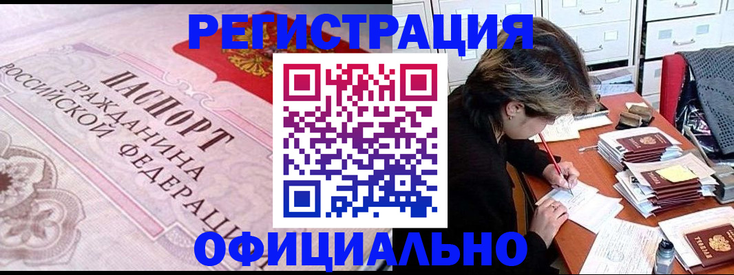 регистрация в Кандалакше