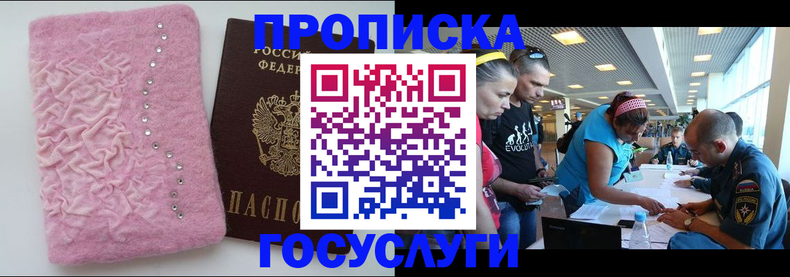 прописка штамп в Кандалакше